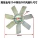 盐城黄海金马254 490柴油机风扇 404拖拉机配件常柴390 304 354