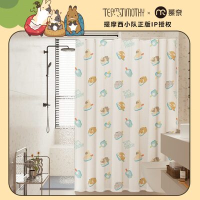 慕奈x提摩西小队浴室淋浴房浴帘门帘子卫生间隔断遮挡防水免打孔