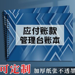 公司财务应付账款管理台账本材料采购货款应付款明细登记表格定制
