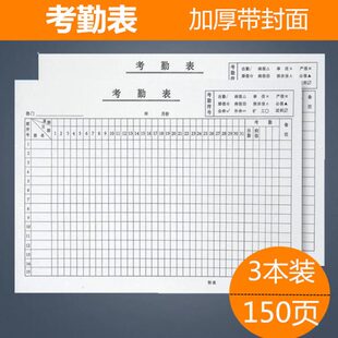 3本装考勤表出勤表上下午公司员工记工表加班记工登记簿记工簿大
