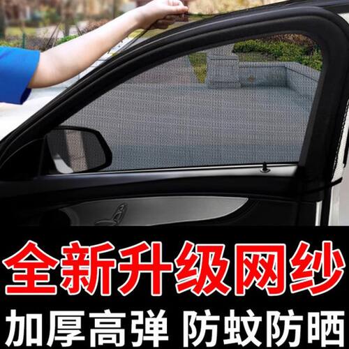 汽车防蚊纱窗，遮阳隔热，防止紫外线，不影响玻璃升降还防蚊虫