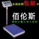 150 100 300KG电子称工业电子计数秤计重计价称台秤 佰伦斯60