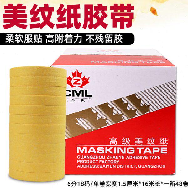 美纹纸胶带高品质金枫牌纸胶带汽车喷漆油漆胶带纸家装潢遮蔽包邮