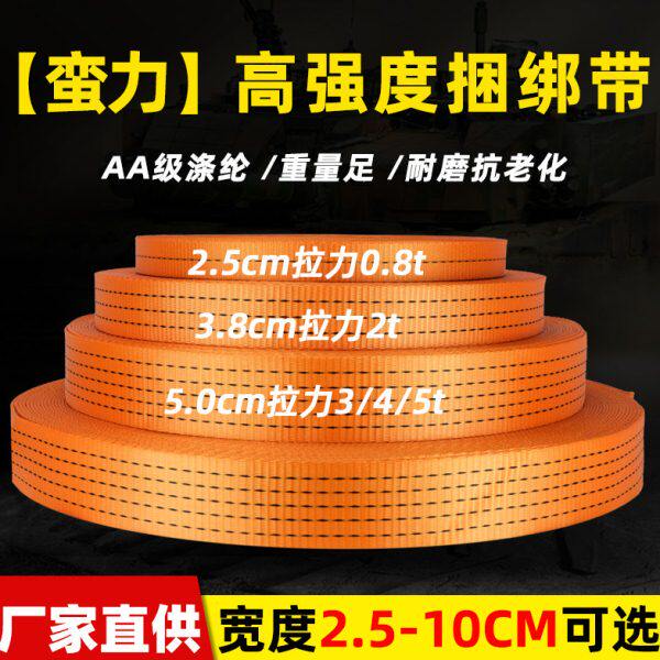 货车货物捆绑带刹车固定绳子涤纶扁带汽车拉托车封车带加厚耐磨