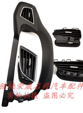 适配于荣威360 360plus空调出风口 仪表台两侧中间冷暖气调节风口