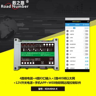 以太网远程摇控 常开常闭控制检测开关 手动 点动 模似量 开关量