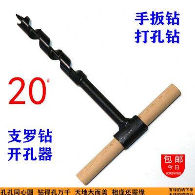 带木棍扩孔钻手钻头手动门锁抽屉活树钻孔开孔器短柄单翼支罗钻头