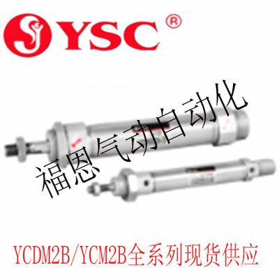 韩国YSC气缸YCM2B/YCDM2B25-25/50/75/100/125/150/175/200-C73K