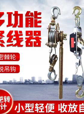 多功能双钩牵引器卡线器手摇日式紧线器手动钢丝绳拉紧器1T2T3t4t
