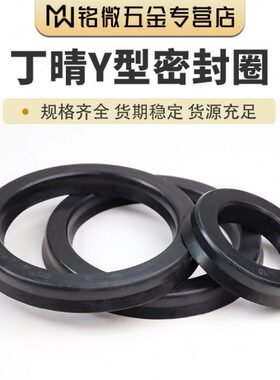 Y型橡胶密封圈240/250/260/270/280*270*280*310*320*15/18/20/25
