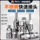 C式 不锈钢气动快速接头自锁气管空压机气泵工具接头软管公母快插