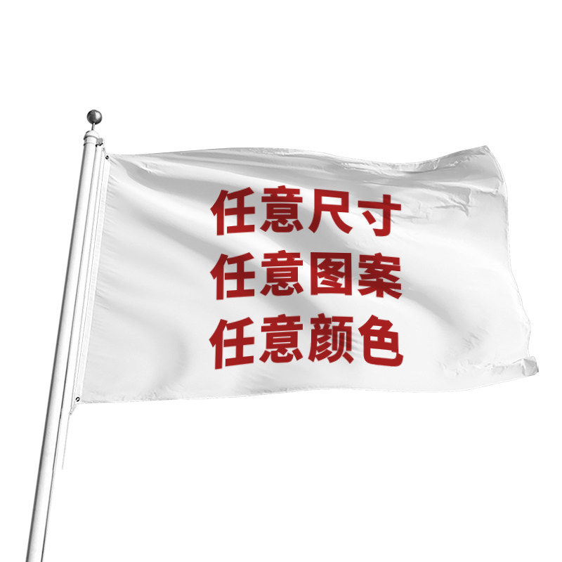 旗帜来图定制 2号3号4号5号6号7号 户外室内挂旗导游旗公司旗队旗