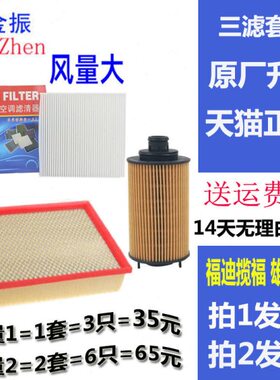 适配 福迪 揽福 机油滤芯 雄狮F22 空气滤清器 空调滤芯格 柴油车