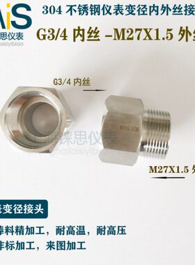 G3/4内螺纹转M27*1.5外丝 变径转换变送器接头