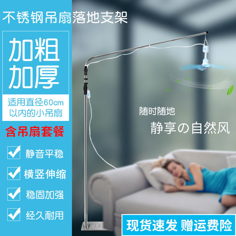 小吊扇支架落地式床上固定架子微风扇床头加长伸缩吊挂杆加粗静音