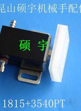 注塑机械手治具配件气动 黑色方型抱具气缸1815PT+3540夹片