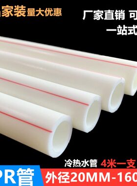 PPR冷热自来水热熔塑料管4分20 6分25太阳能热水器管道配件管子32