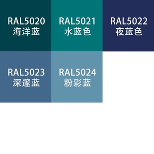 RAL5015自动喷漆天蓝色s5017交通蓝色5014鸽蓝色5013钴蓝色手油漆