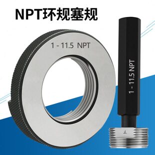 NPT锥管螺纹塞规 牙规 通止规 美制锥管螺纹规高精度量规螺纹环规