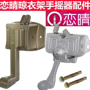 恋晴阳台晾衣架手摇器双杆升降通用手摇式维修配件内置钢丝含手柄