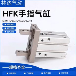亚德客型手指气缸平行夹爪HFZ/HFK/HFY6/10/16/20/25/32/40 HFTZ