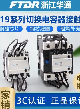 华通CJ19-63/21 /43/95 CJ19-32/11补偿柜切换电容交流接触器220V