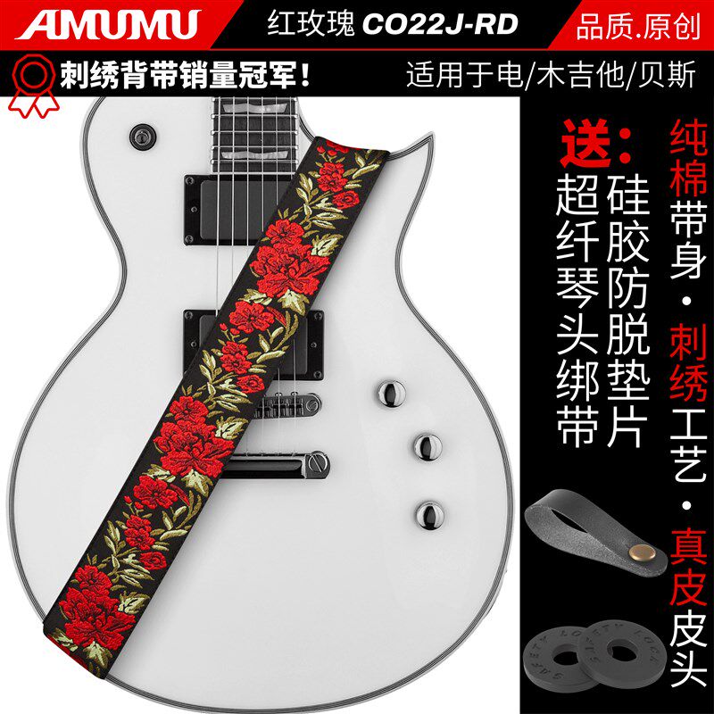 AMUMU阿木木复古红玫瑰吉他背带贝司斜挎电吉他琴带乐器配件包邮