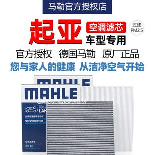 起亚远舰嘉华速迈极睿斯汀格佳乐霸锐威客凯尊马勒空调滤芯格清器