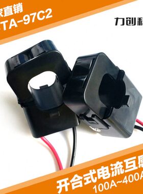 LCTA97C2-100/150/200/250/300/400/5A开合式电流互感器开口24mm