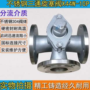 X44W-10P 304不锈钢三通旋塞阀DN20 25 32 40 50 65-DN200