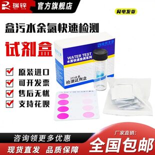 陆恒生物DPD余氯试剂盒医院泳池余氯测定试剂盒污水余氯快速检测