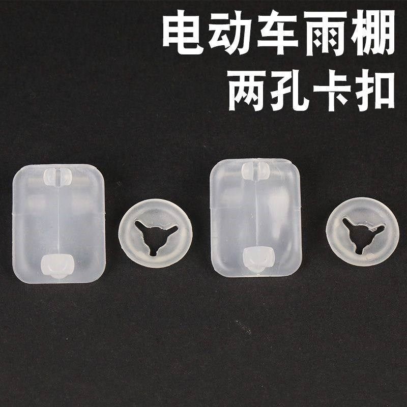电动车雨棚塑l料板挡风板两孔卡扣窗户卡扣带帽,电动车/配件/交通工具,平衡车零配件,淘宝优惠券,粉丝福利购,淘宝优惠卷