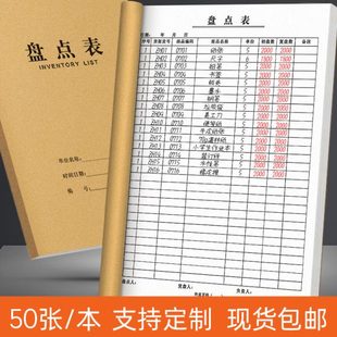 库存盘点表明细表商品销售记录表盘点本酒水餐饮产品出入库统计表