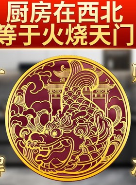 鸱吻摆件厨e房西北角金属贴避火鸱尾螭吻全铜第九子厨房专用贴纸