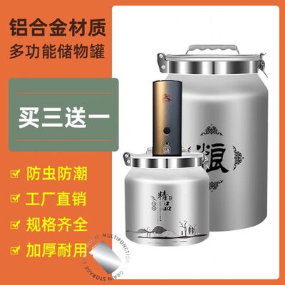 富海铝合金米桶不锈钢米面桶茶叶罐防虫防潮储存罐加厚铝桶密封桶