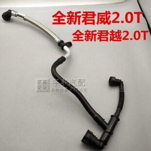 适配别克全新君威全新君越2.0T曲轴箱强制通风管 气门室盖废气管
