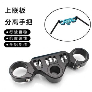 适用春风450SR改装分离手把降低手把上联板改装配件