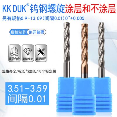 钨钢铰刀合金绞刀3.51 3.52 3.53 3.54 3.55 3.56 3.57 3.58 3.59