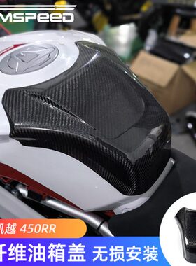 适用凯越450RR改装油箱罩 碳纤维油箱盖