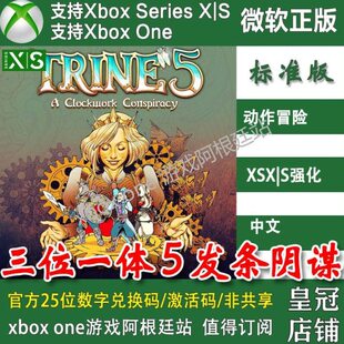 三位一体5 发条阴谋 Xbox One兑换码 XSX XSS主机激活码 Trine 5