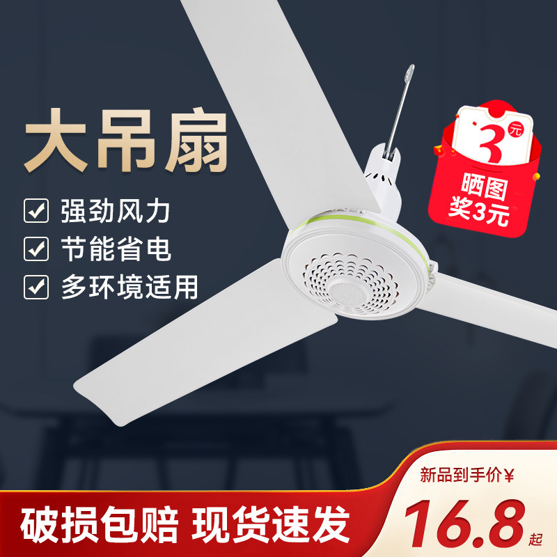 大风力家用吊扇卧室客厅塑料遥控蚊帐床上商用扇小电风扇工业吊扇
