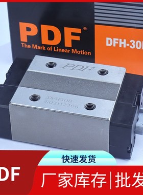 台湾PDaF直线导轨滑块DFH25A/DFS15 20 25 30 35 45 55A/B/C/AL/B