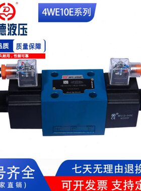 华德型电磁换向阀 4WE10E/J/G F/H/L/M/U/A/YCG24N9Z5L现货