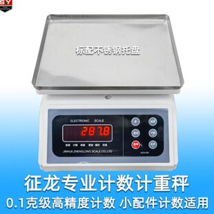 征龙称3000克计数计重台秤电子称 0.1克级精确计数 工厂配件计数