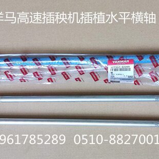 洋马高速插秧机配件6/8行插植水平横轴 新款花键 正宗原厂 -62200