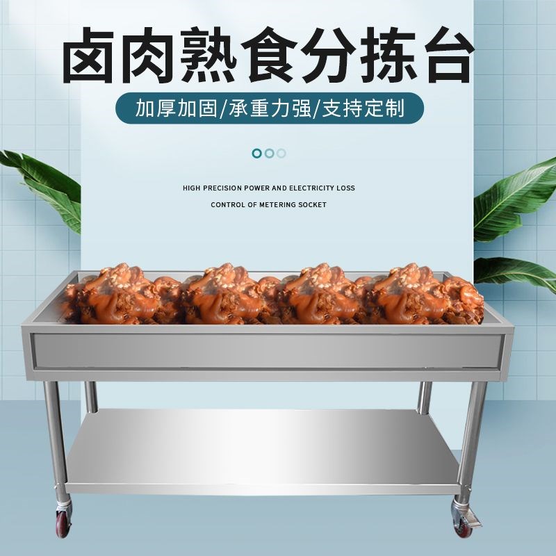 304不锈钢晾肉j台卤肉熟食分拣卤现鸭货卤菜沥水摆摊鲜卤现晾晒