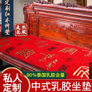 九霄红木沙发垫中式实木沙发防滑坐垫进口乳胶古典家具垫加厚订制