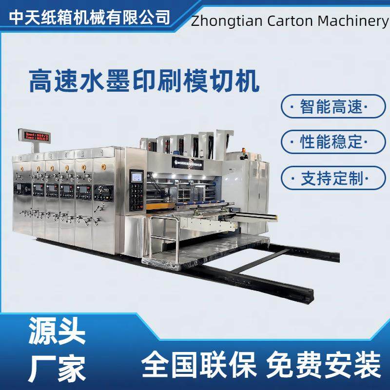 纸箱机械智能水墨印刷机全自动印刷模切机快递包装箱瓦楞纸