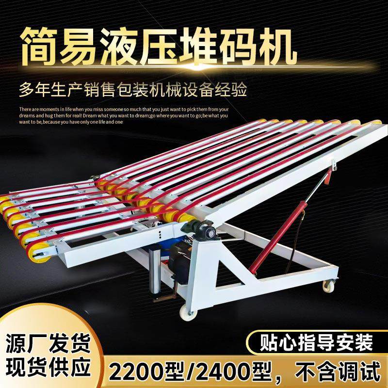 瓦楞纸箱印刷开槽模切自动堆码机简易液压堆码机纸箱码垛机