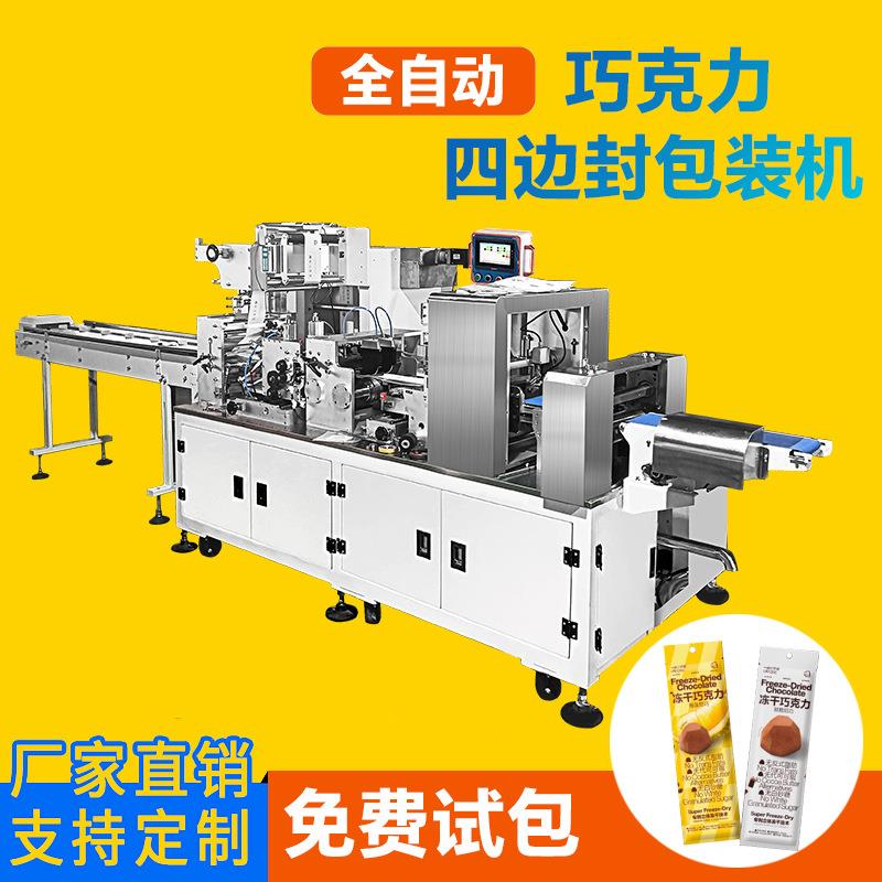 条块状食品四边封包装机巧克力块状卧式包装适合单个条状零食